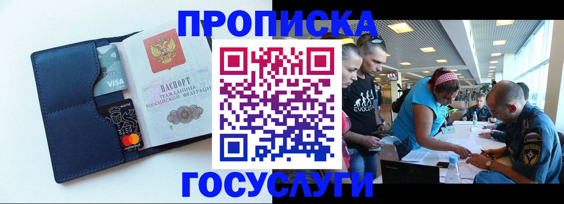 прописка штамп в Екатеринбурге