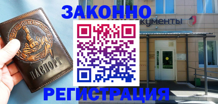 купить прописку в Екатеринбурге