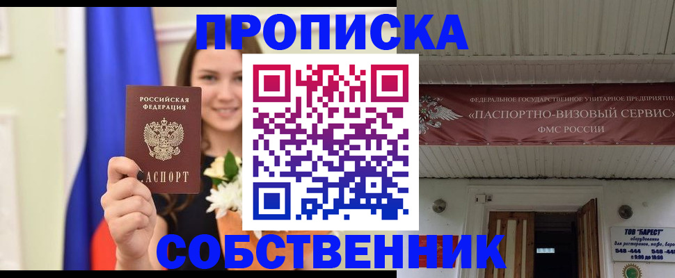 купить прописку в Екатеринбурге